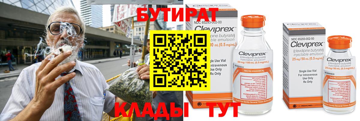 Бутират  Вход с VPN  Миллерово  Бутират оксана 