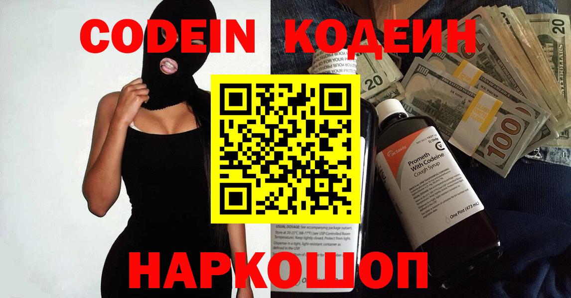Кодеиновый сироп Lean Purple Drank Миллерово