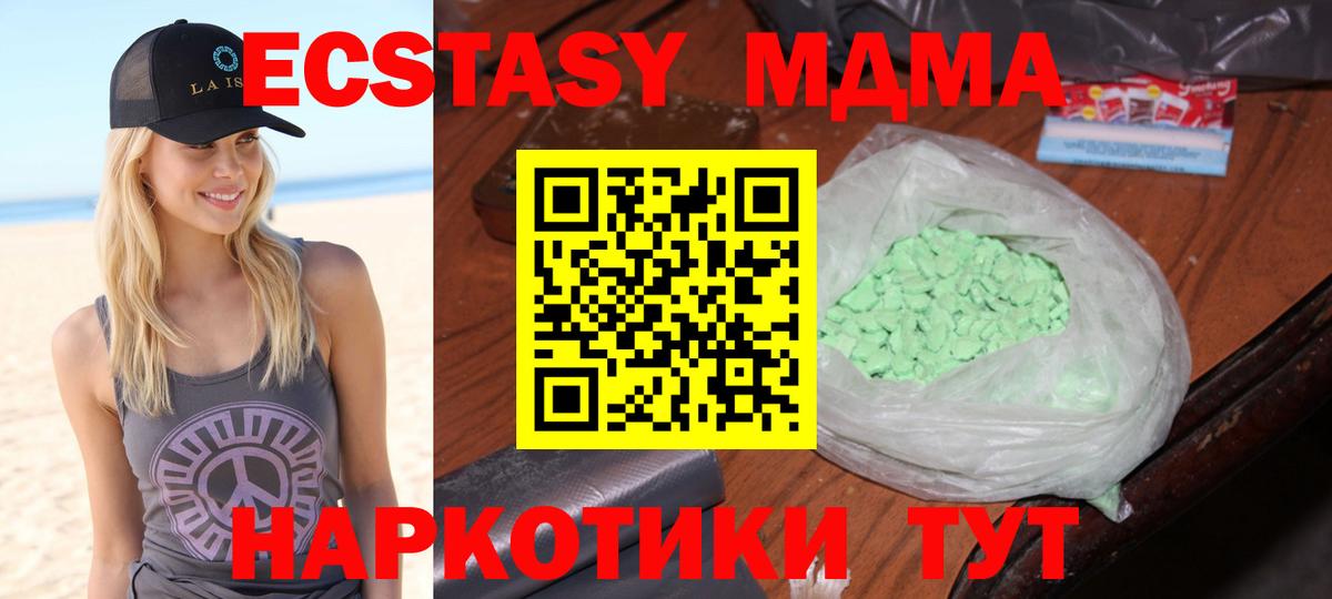 МДМА молли  MDMA кристаллы  Вход с VPN  Миллерово 