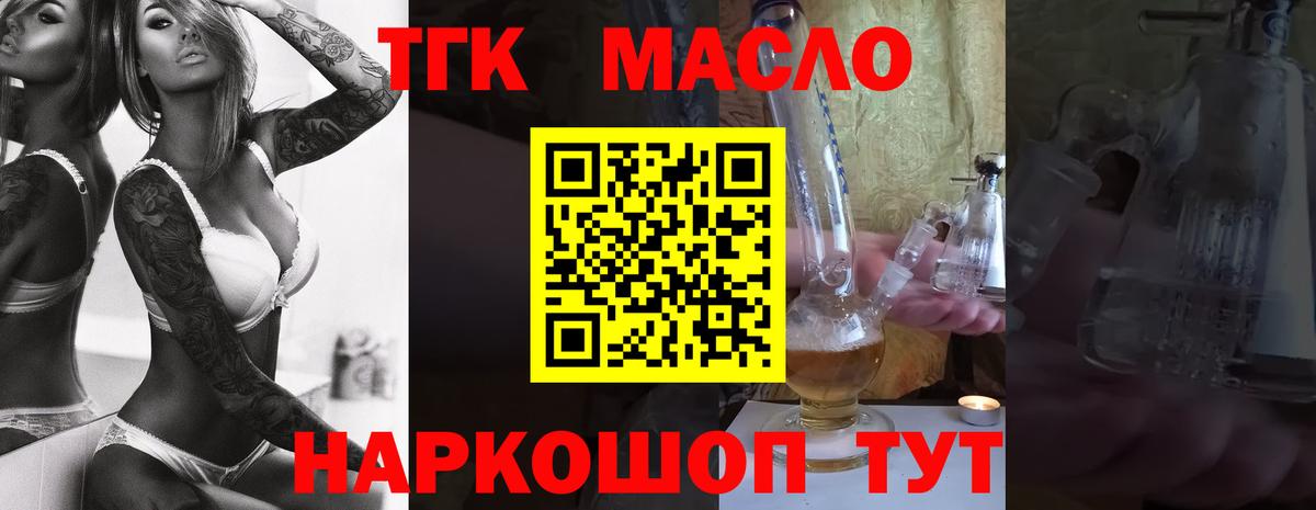 ТГК гашишное масло Миллерово